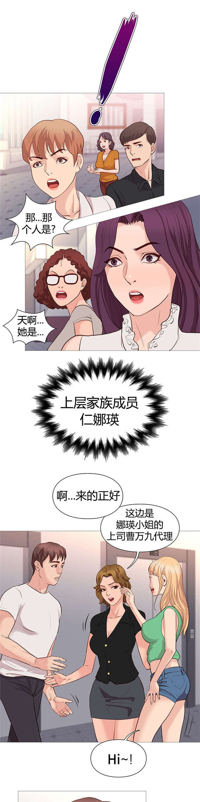 《神的香气》第45话 第11页