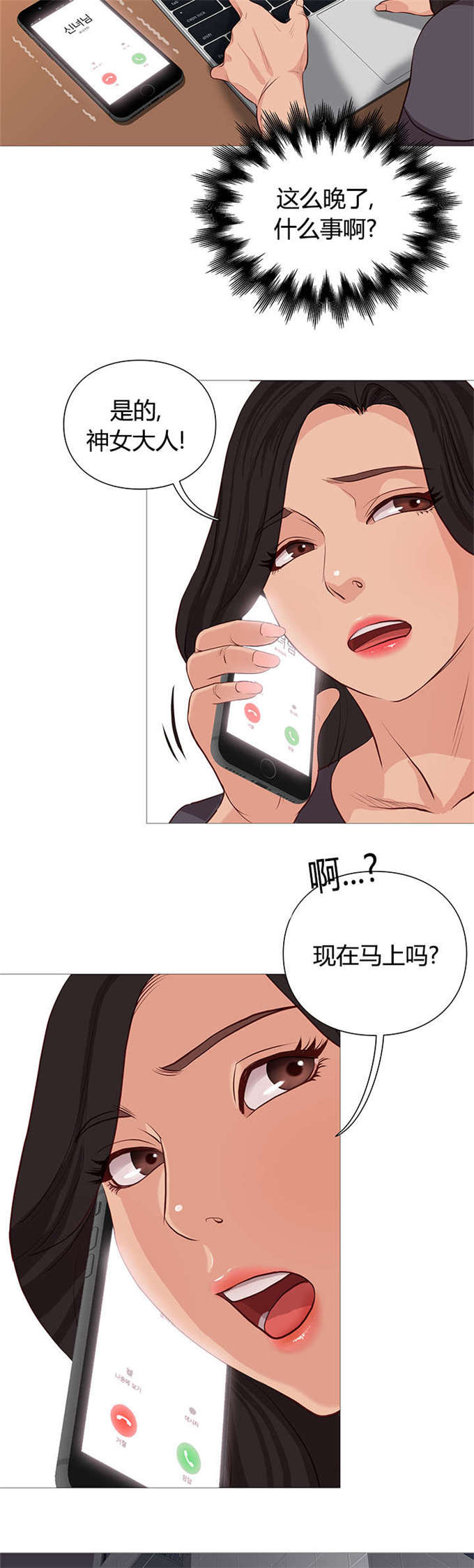 《神的香气》第45话 第2页