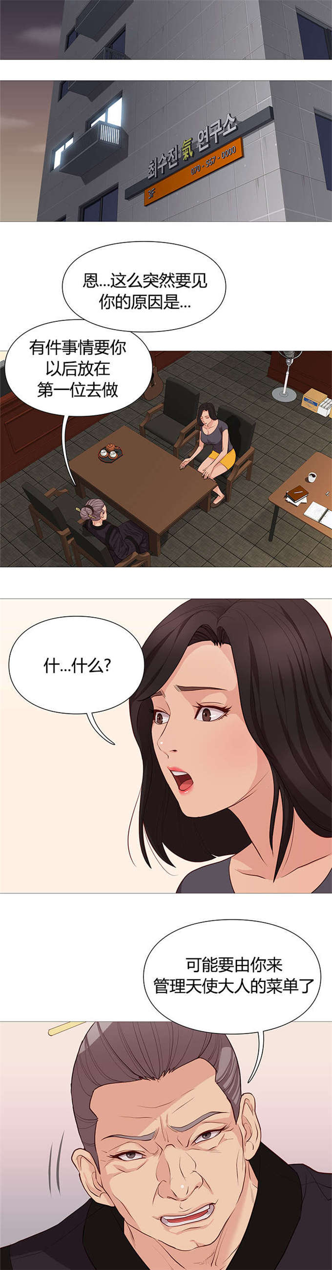 《神的香气》第45话 第3页