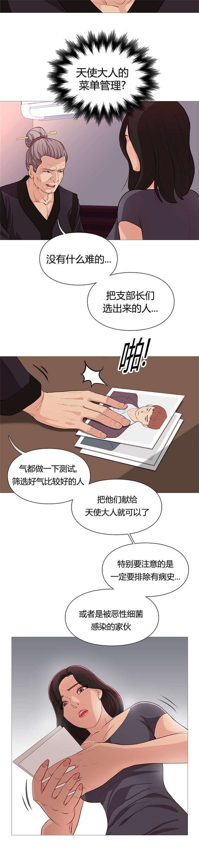 《神的香气》第45话 第4页