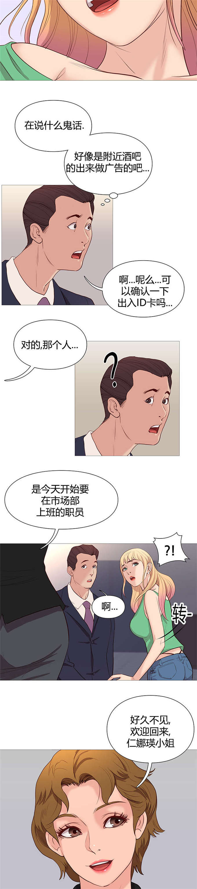 《神的香气》第45话 第9页