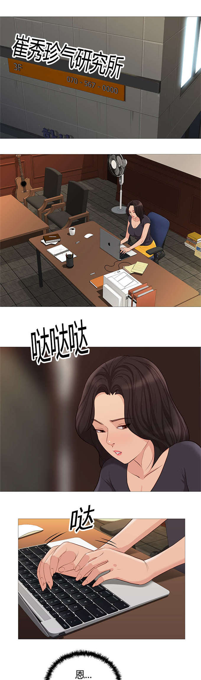 《神的香气》第44话 第16页