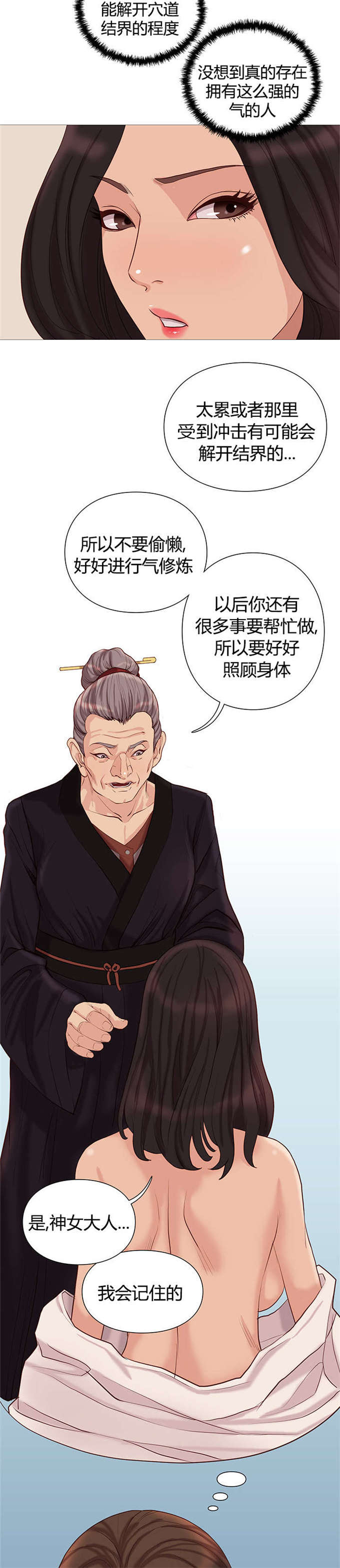 《神的香气》第44话 第17页