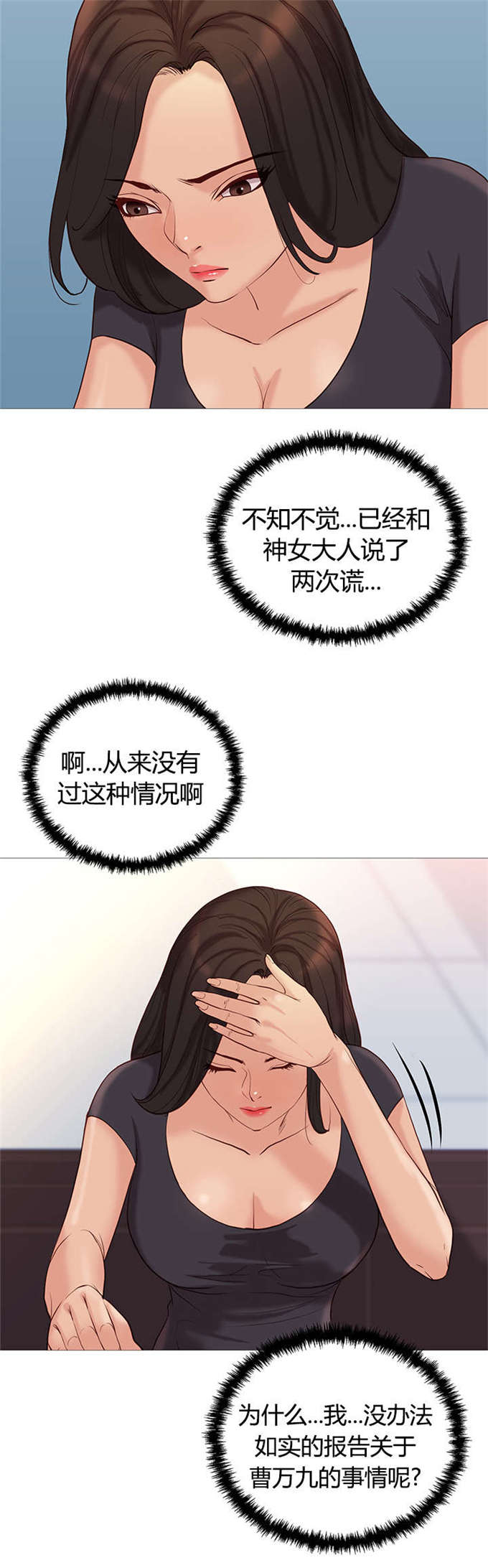 《神的香气》第44话 第18页