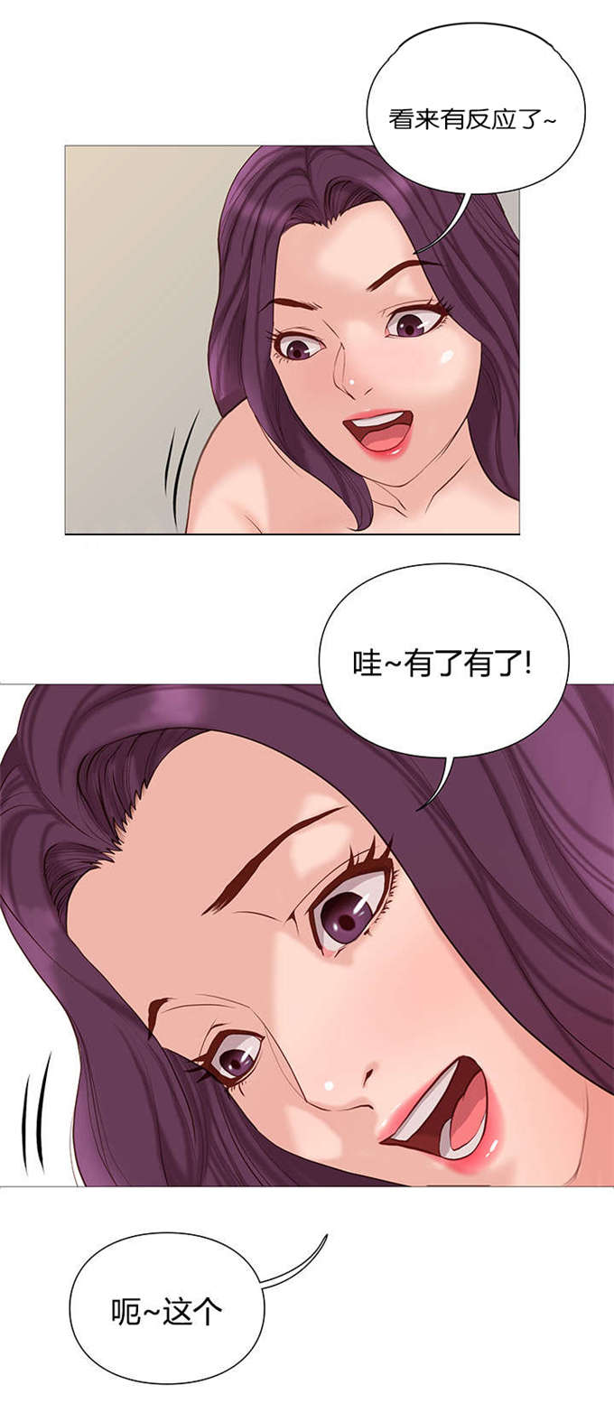 《神的香气》第44话 第2页