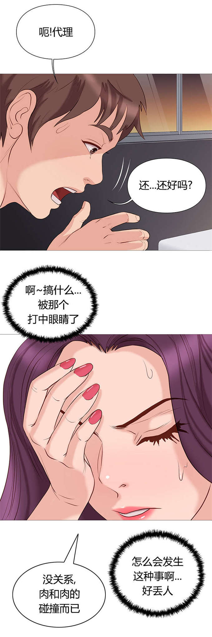 《神的香气》第44话 第4页