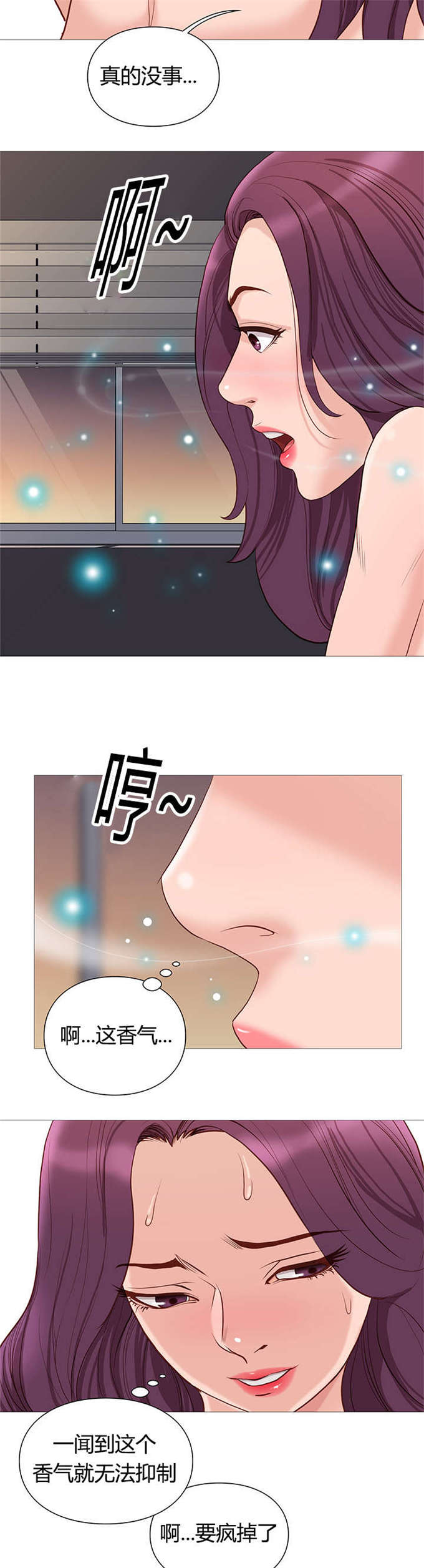 《神的香气》第44话 第6页