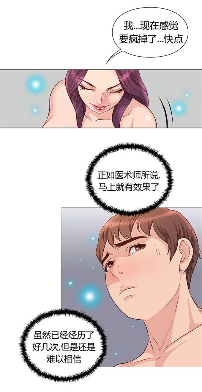 《神的香气》第44话 第8页