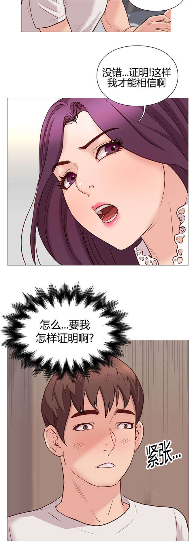 《神的香气》第46话 第10页