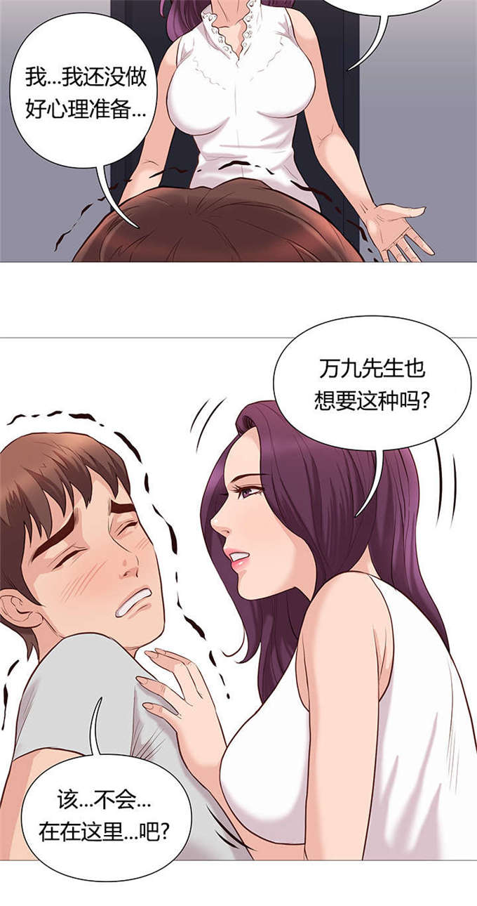 《神的香气》第46话 第14页