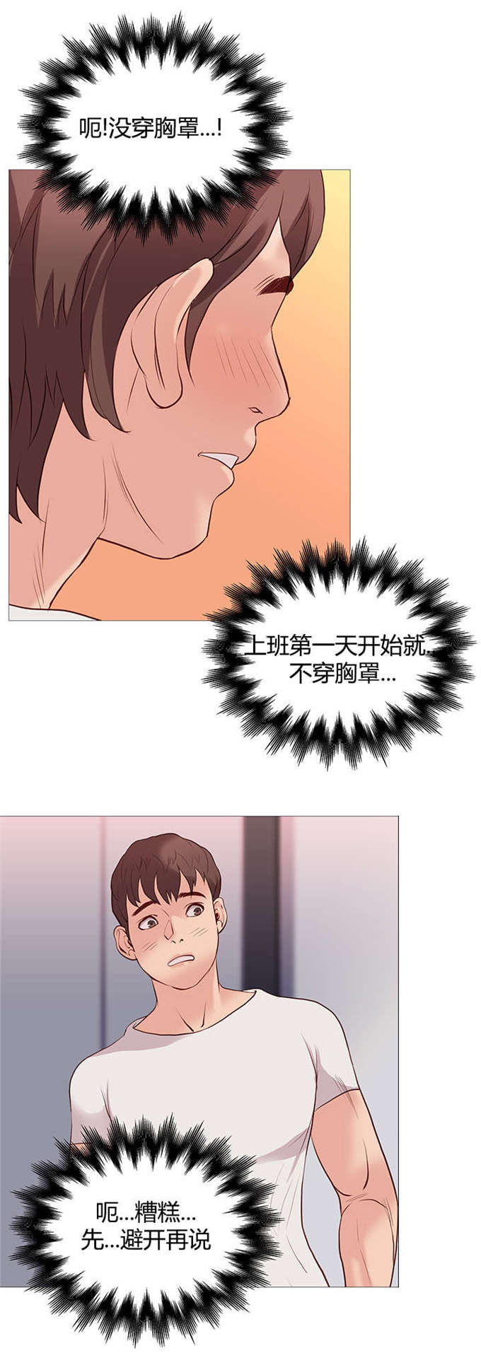 《神的香气》第46话 第1页