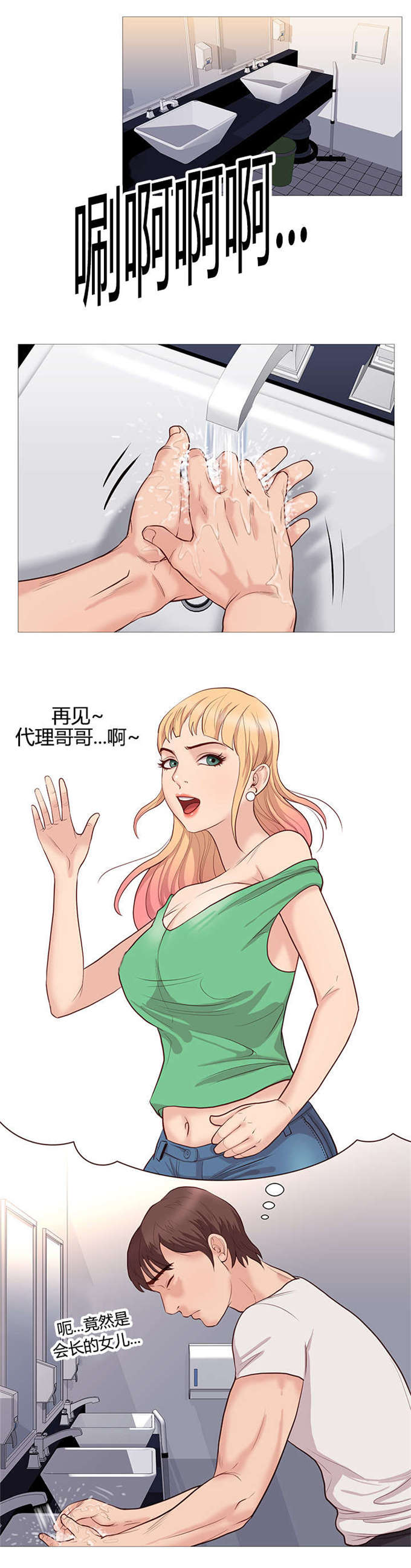 《神的香气》第46话 第3页