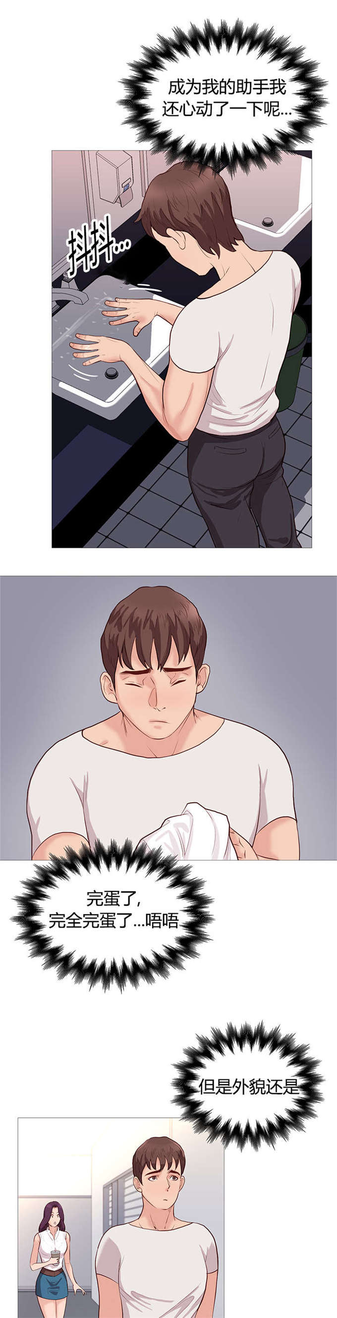 《神的香气》第46话 第4页