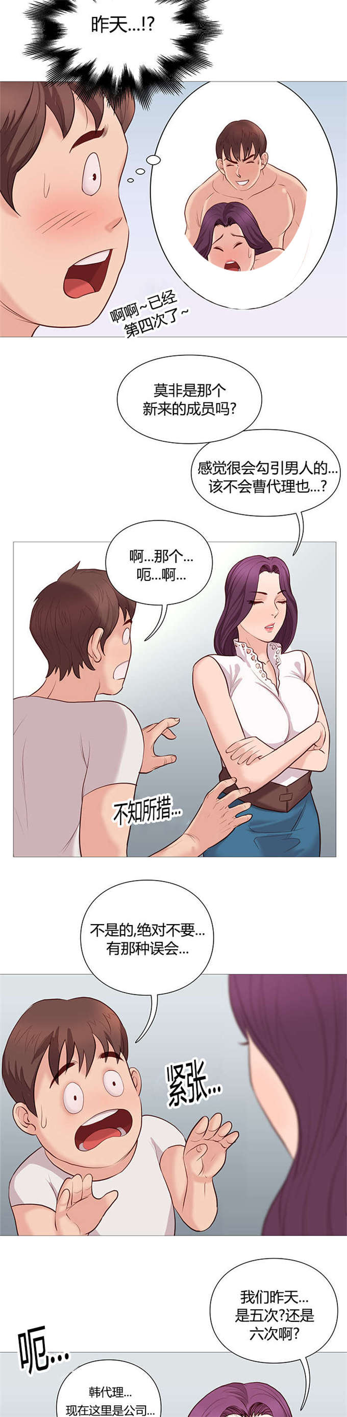 《神的香气》第46话 第8页