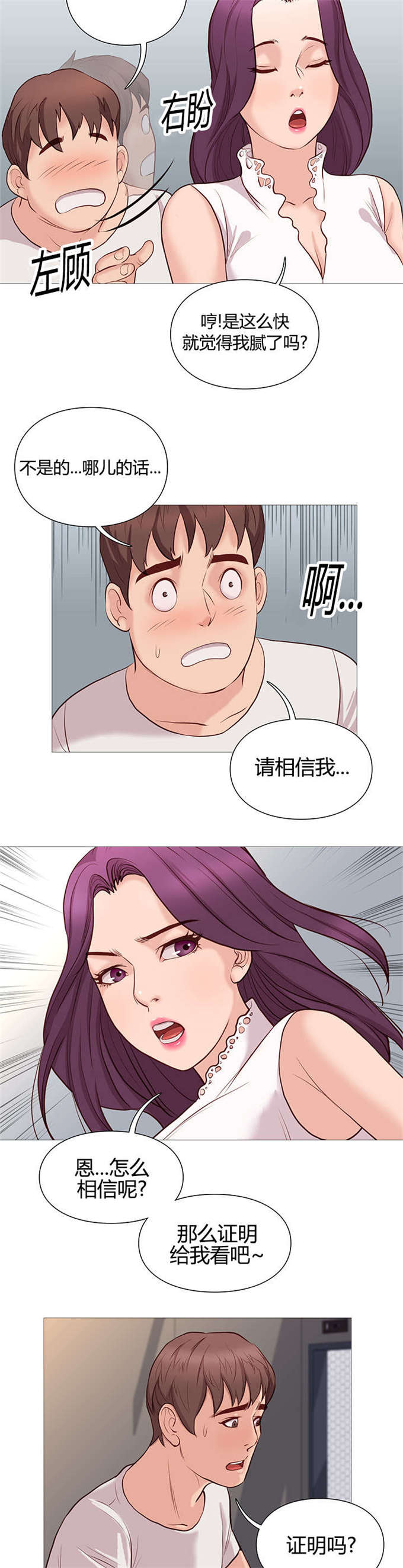 《神的香气》第46话 第9页