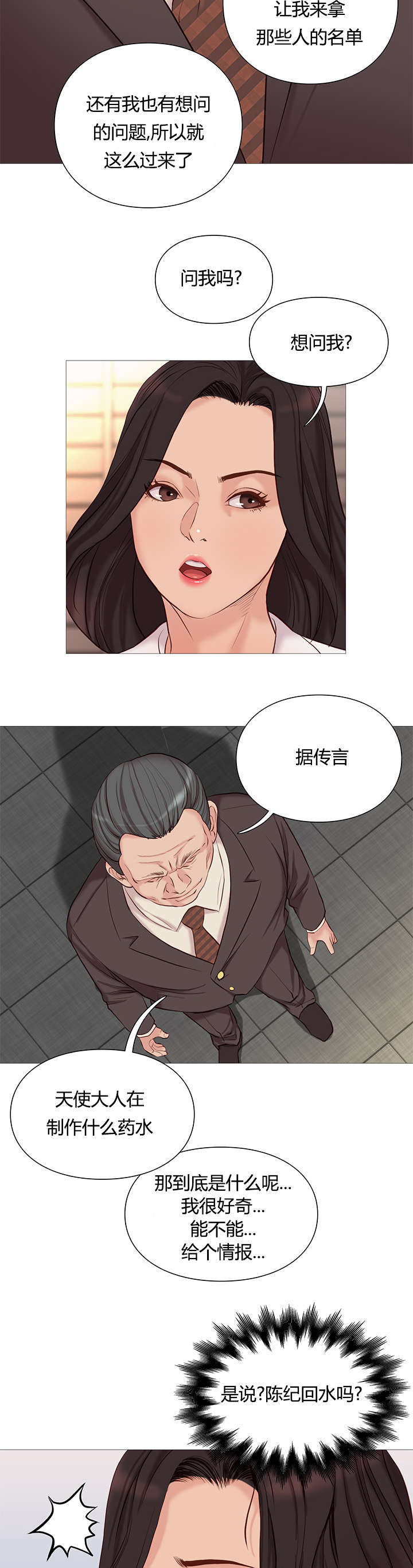 《神的香气》第47话 第10页
