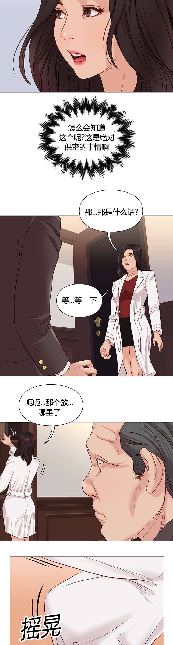 《神的香气》第47话 第11页