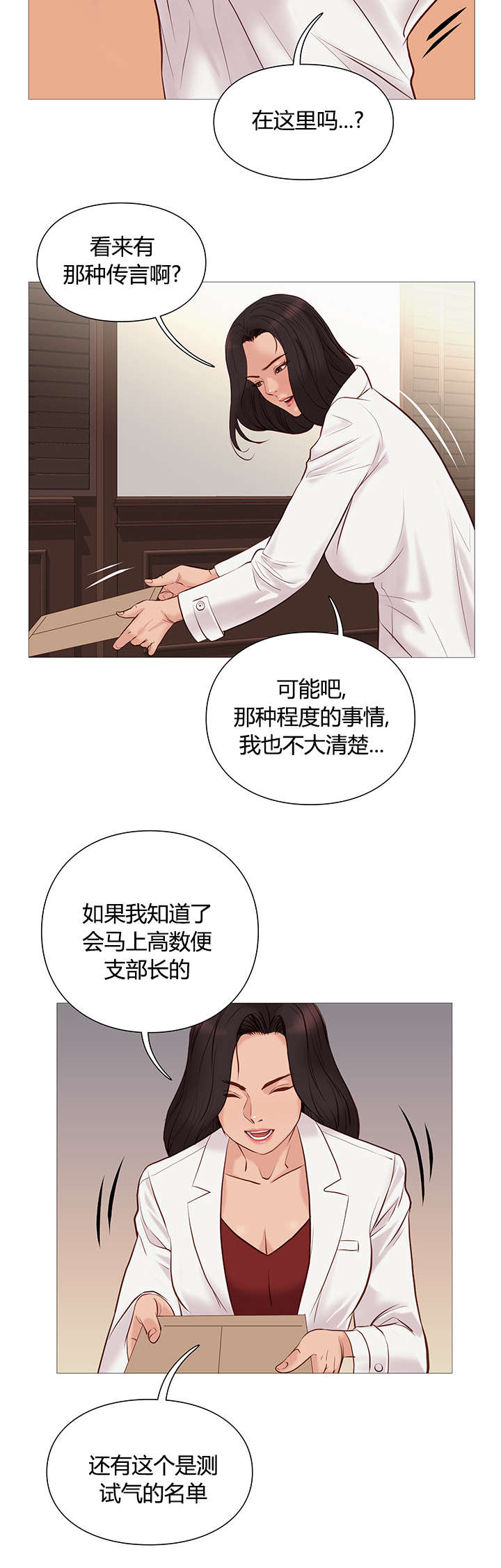 《神的香气》第47话 第12页