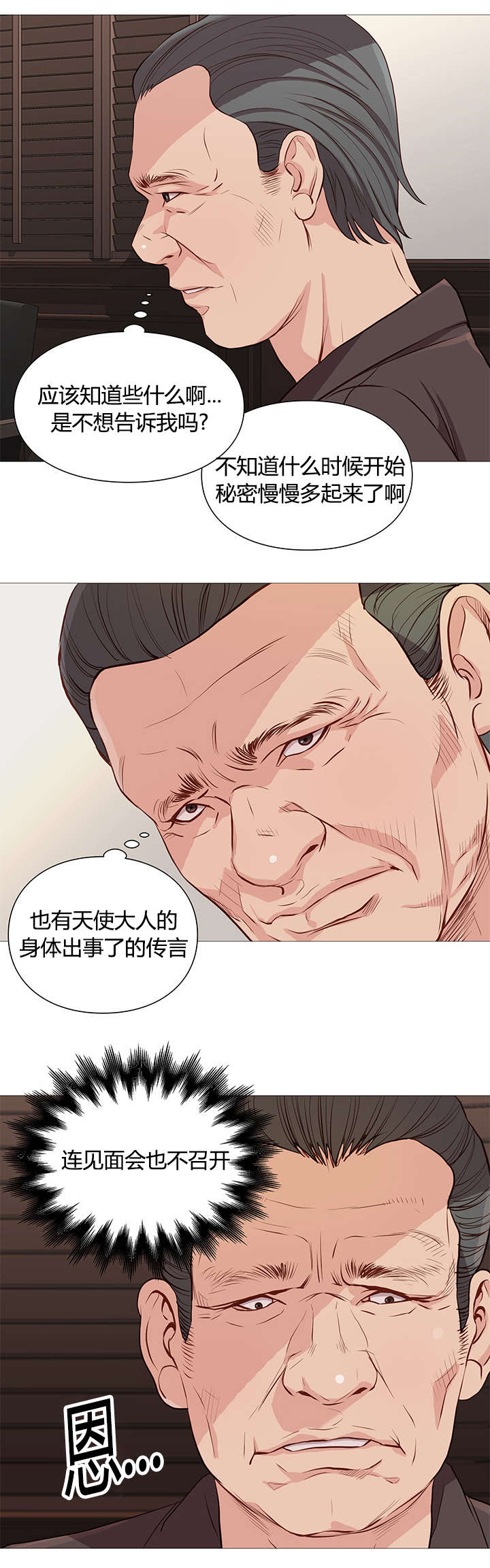《神的香气》第47话 第13页