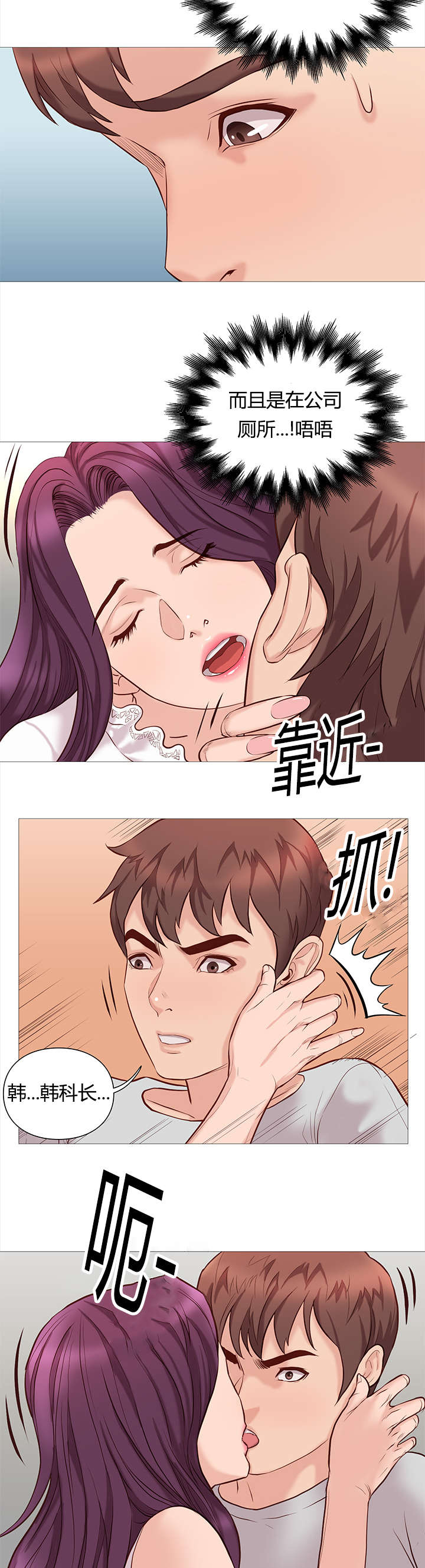 《神的香气》第47话 第2页