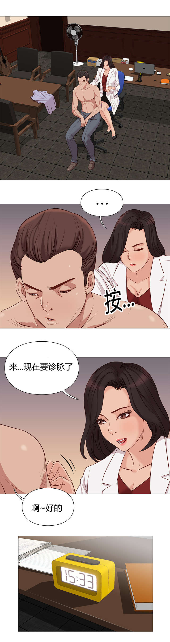 《神的香气》第47话 第6页