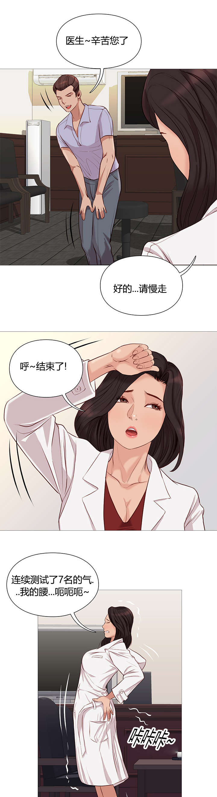 《神的香气》第47话 第7页