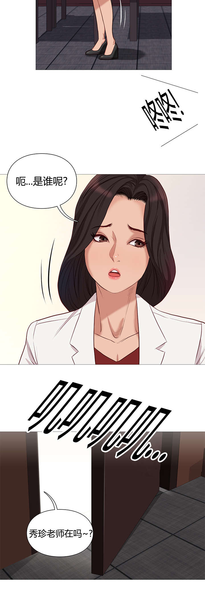 《神的香气》第47话 第8页