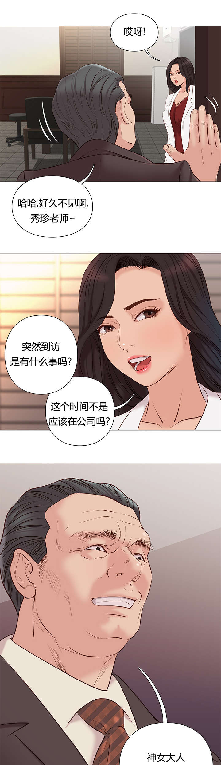 《神的香气》第47话 第9页
