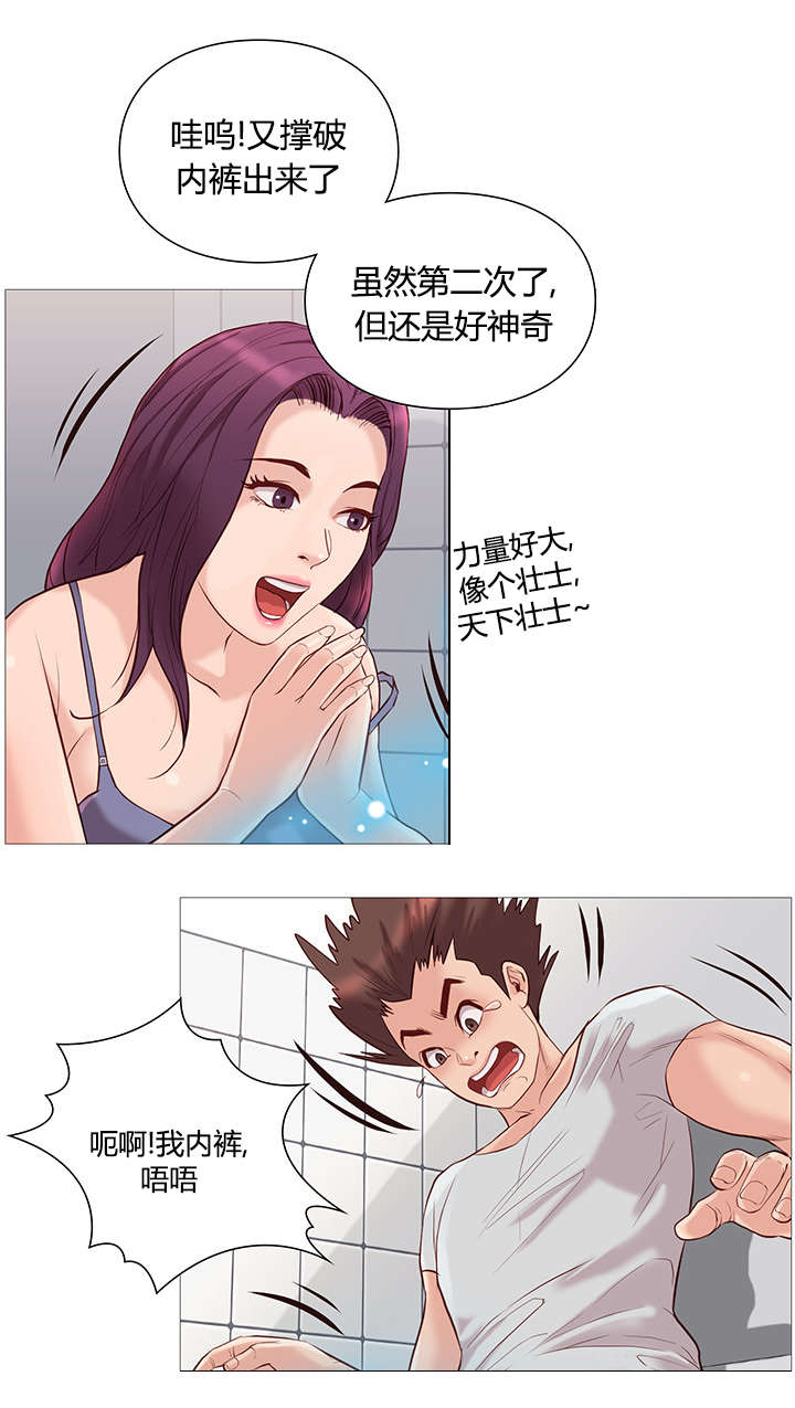 《神的香气》第48话 第10页