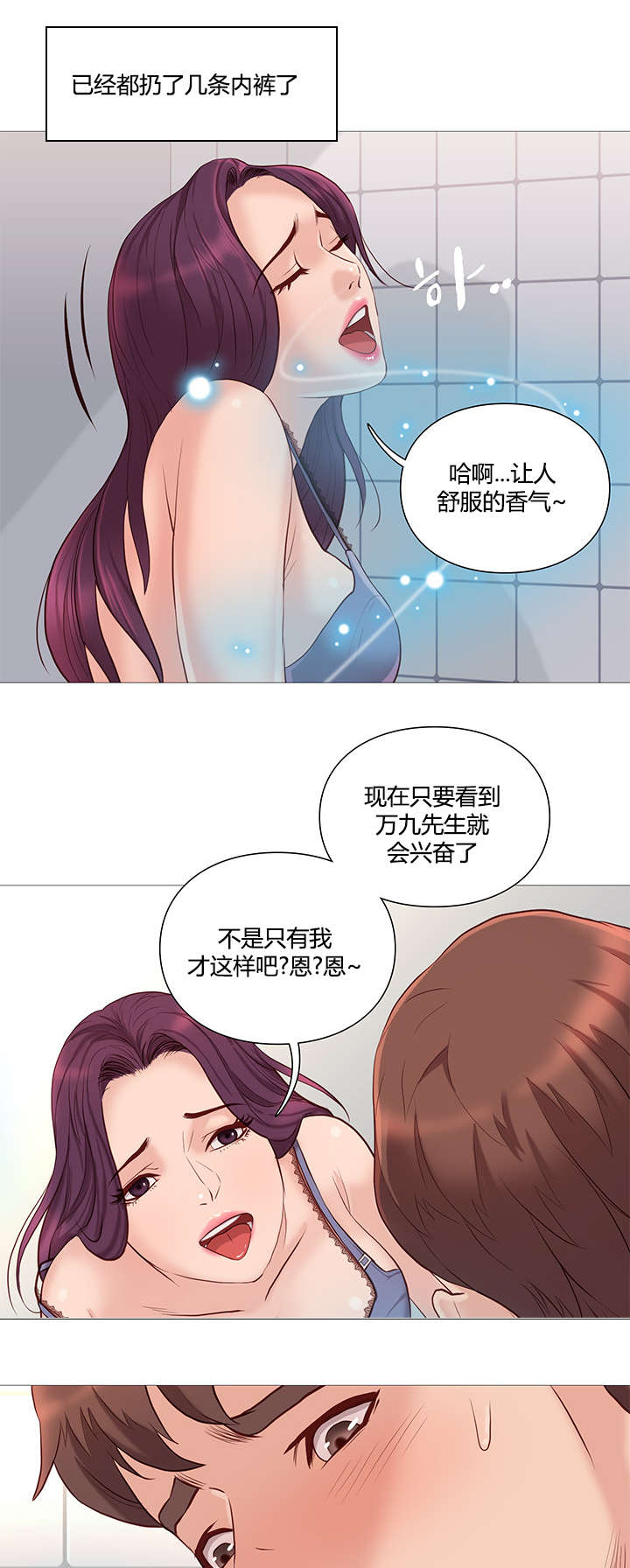 《神的香气》第48话 第11页
