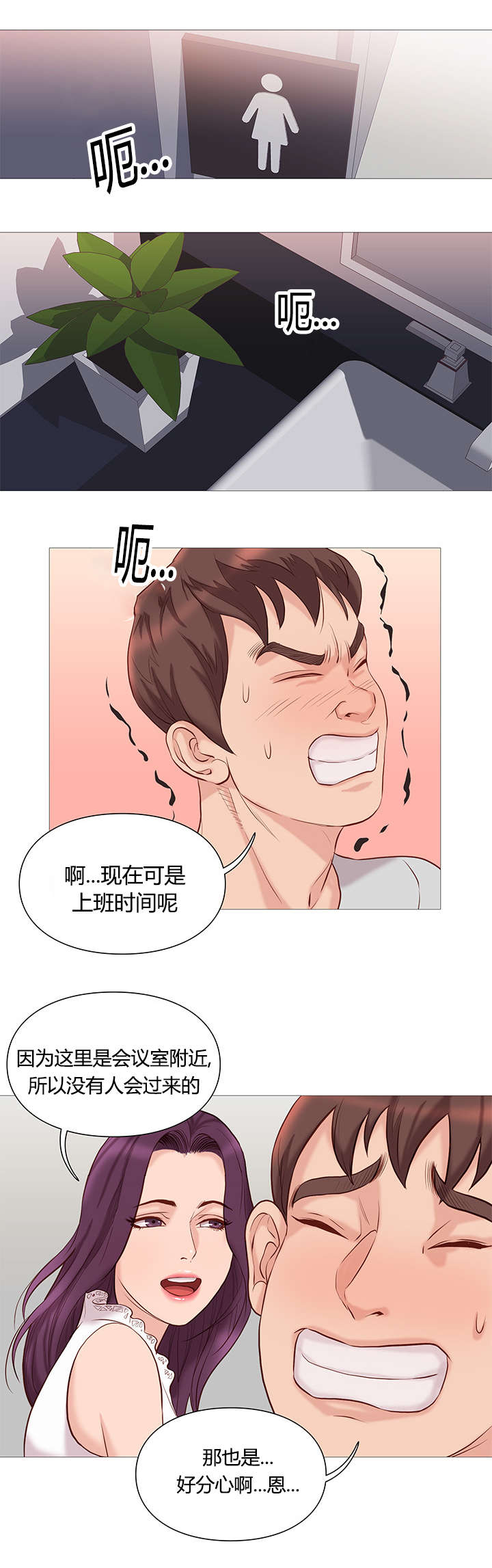 《神的香气》第48话 第1页