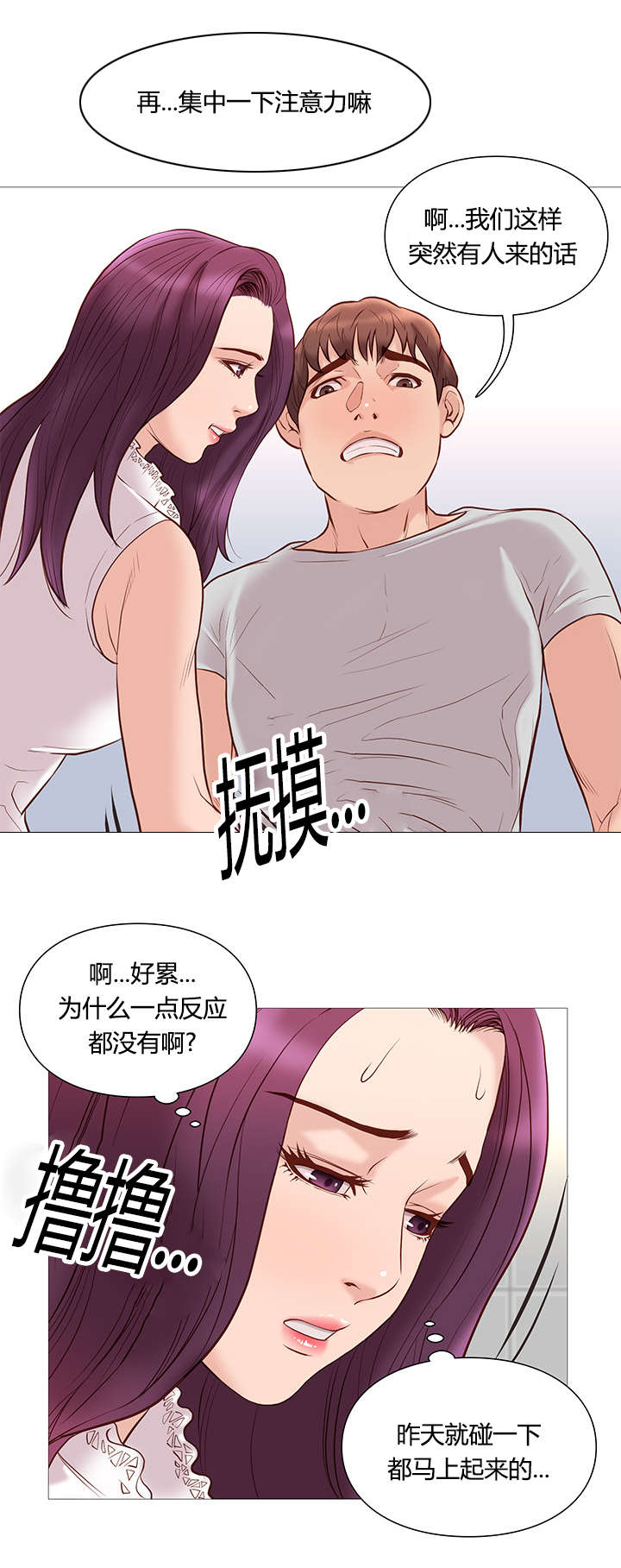 《神的香气》第48话 第2页