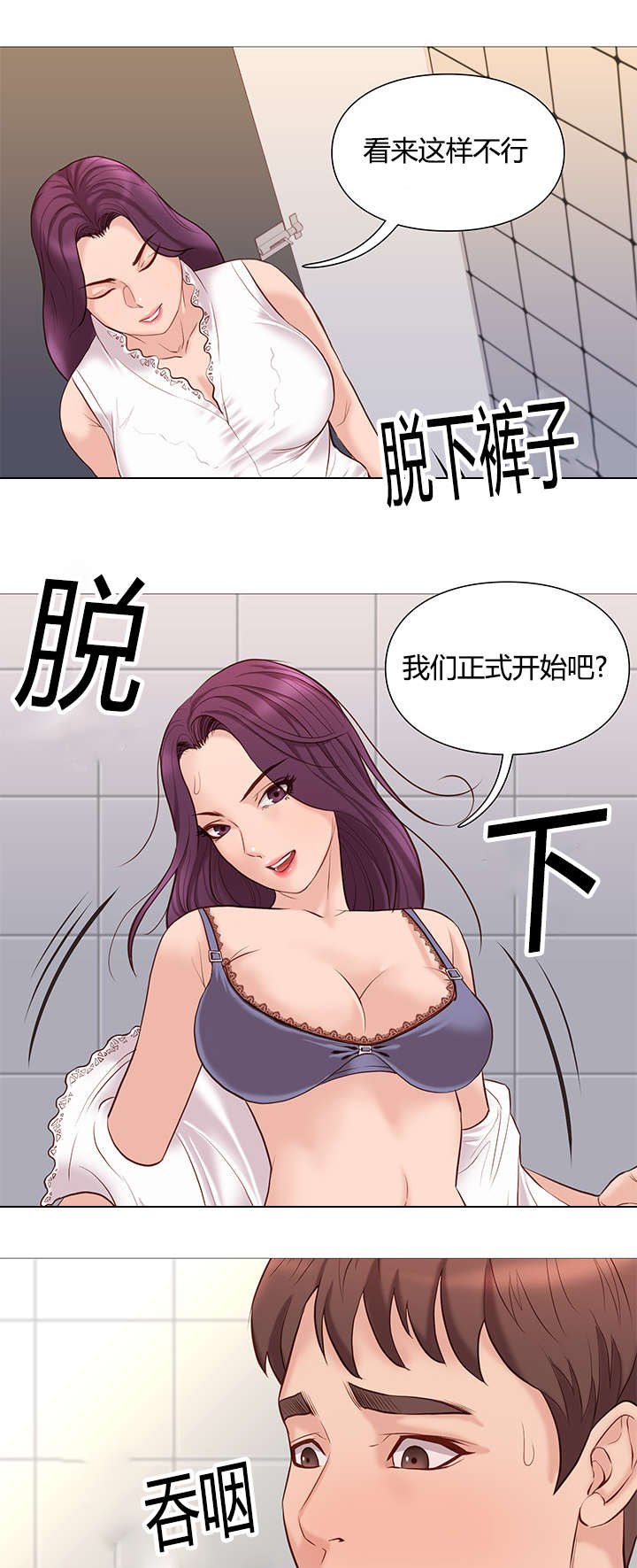 《神的香气》第48话 第3页