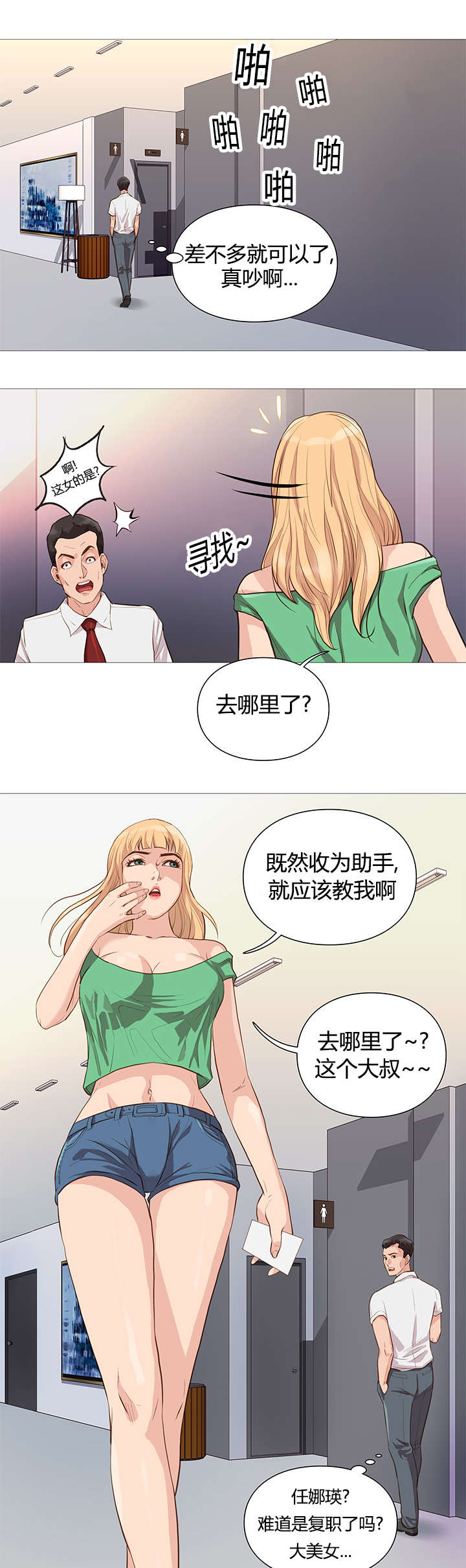 《神的香气》第49话 第11页