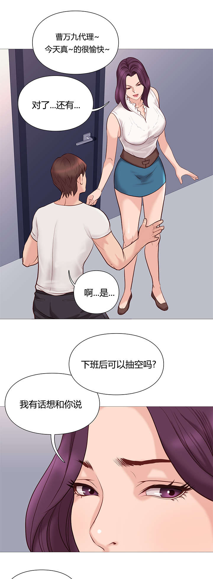 《神的香气》第49话 第13页
