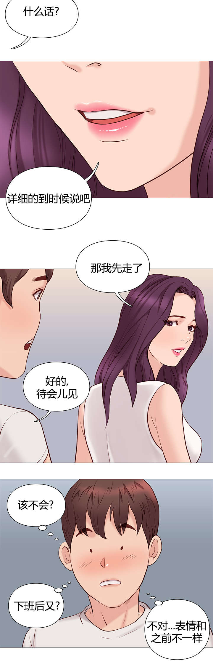 《神的香气》第49话 第14页