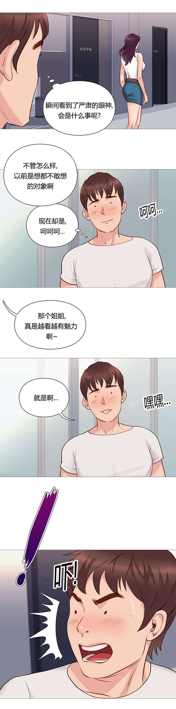 《神的香气》第49话 第15页