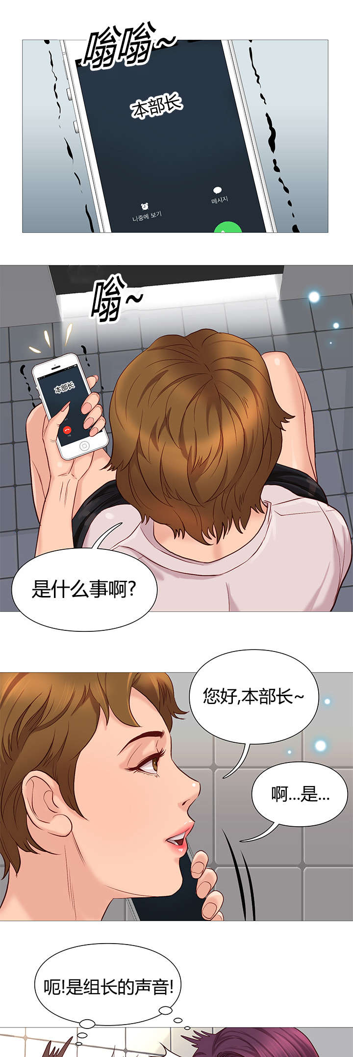 《神的香气》第49话 第2页