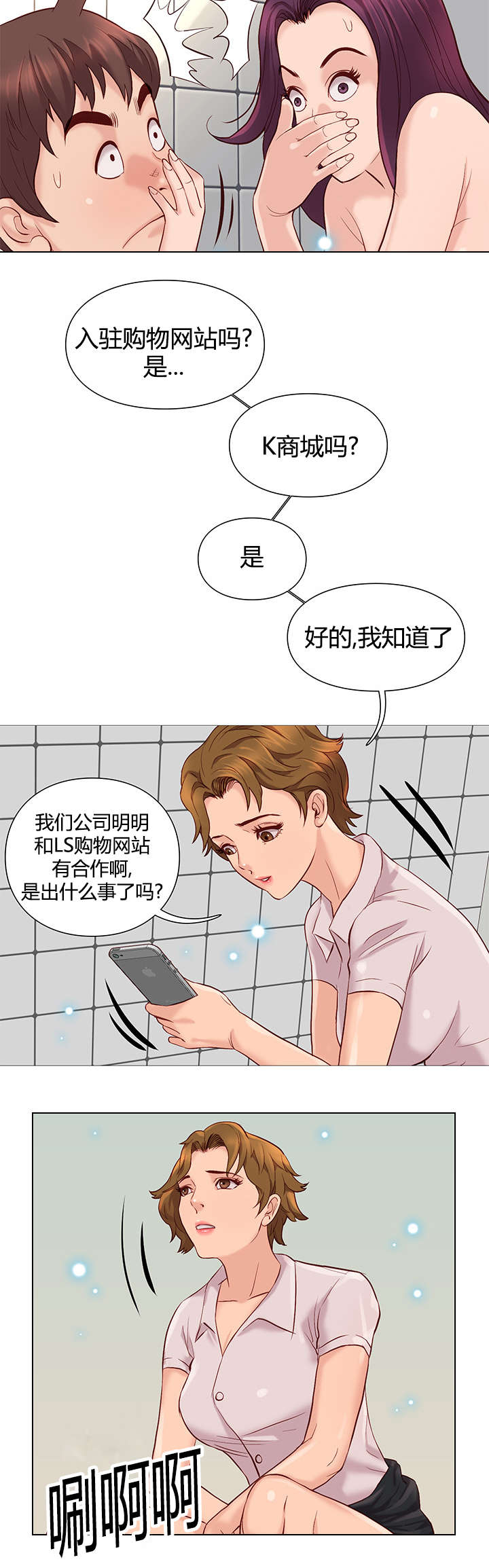 《神的香气》第49话 第3页
