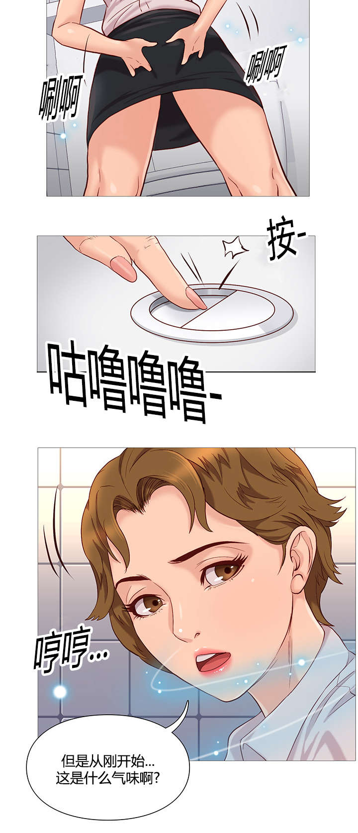 《神的香气》第49话 第5页