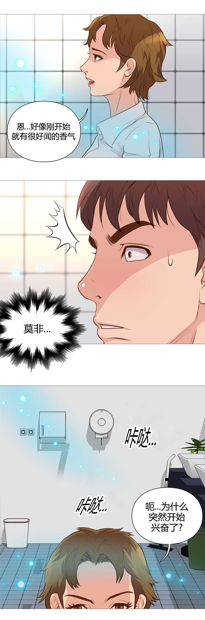 《神的香气》第49话 第6页
