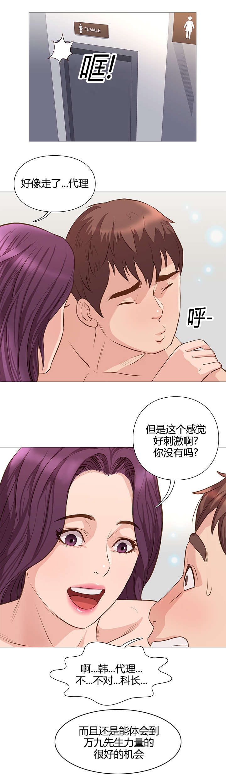 《神的香气》第49话 第7页