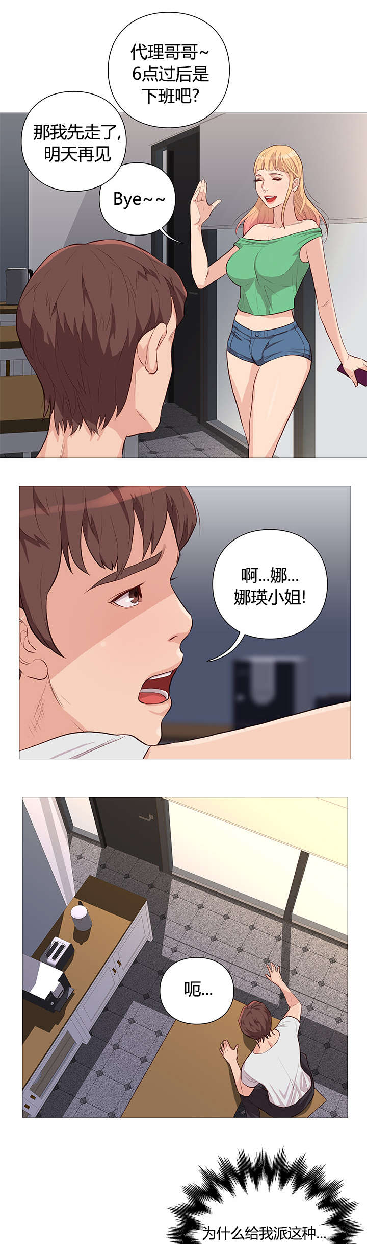 《神的香气》第50话 第11页