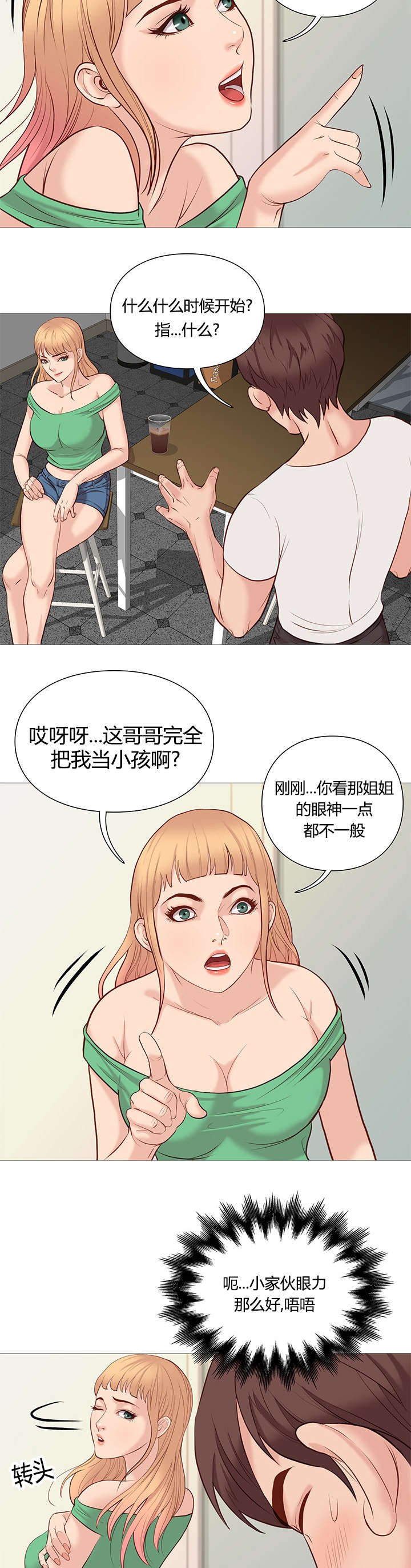 《神的香气》第50话 第3页