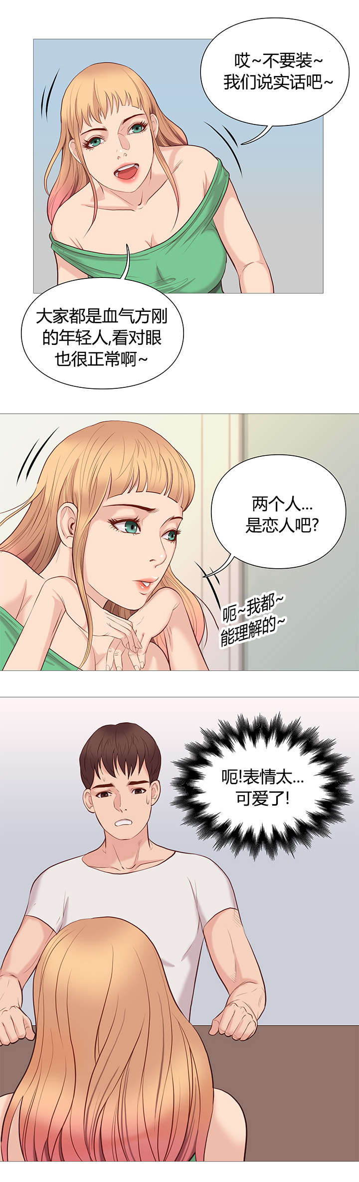 《神的香气》第50话 第5页