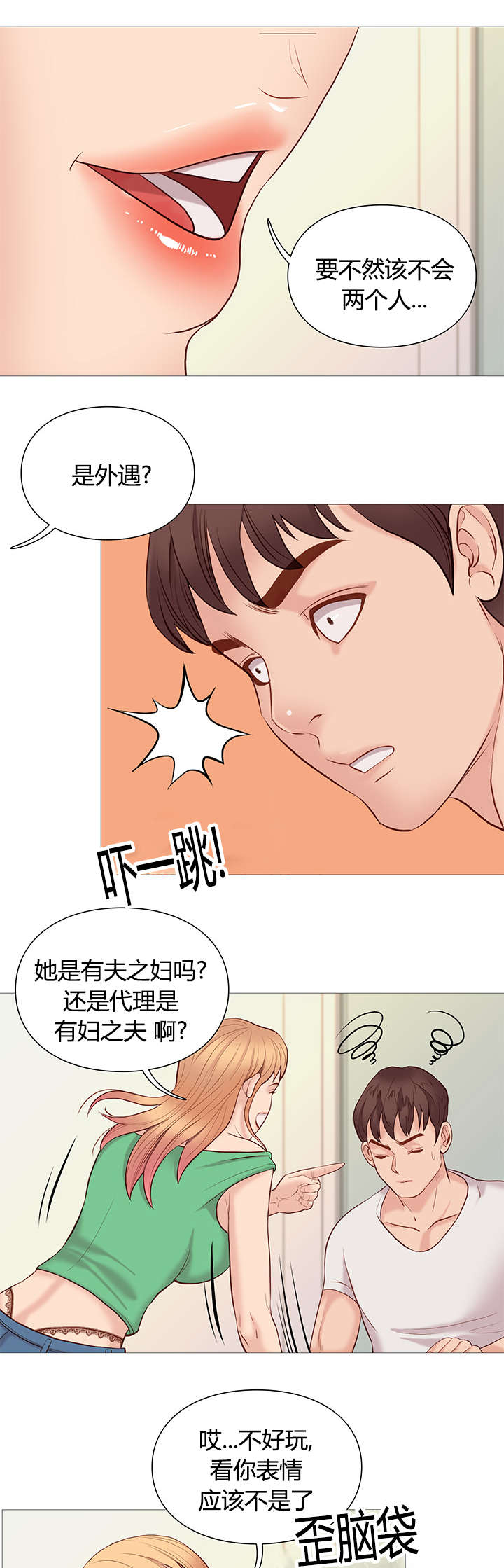 《神的香气》第50话 第6页