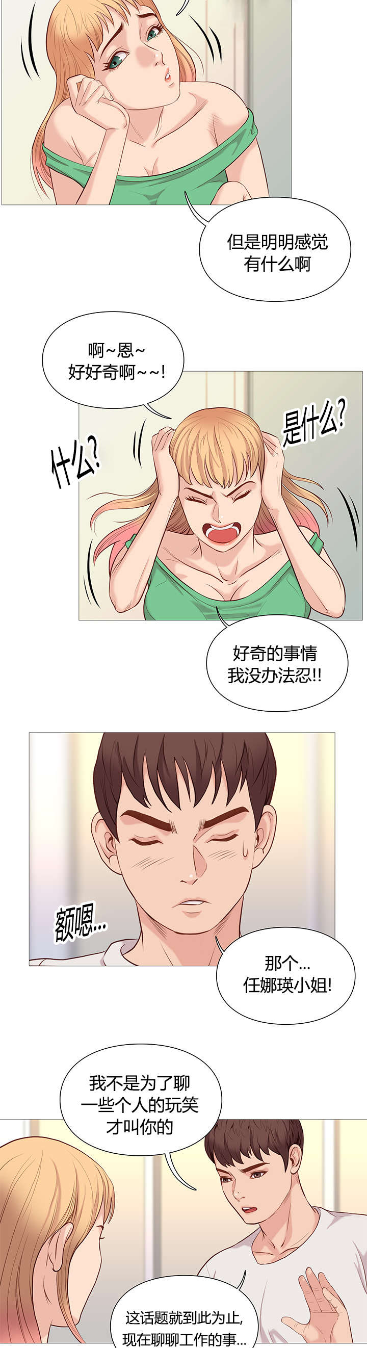 《神的香气》第50话 第7页