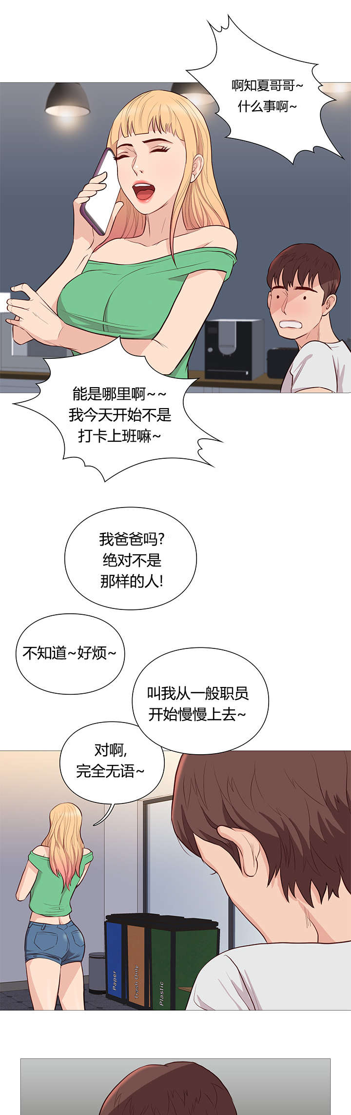 《神的香气》第50话 第9页