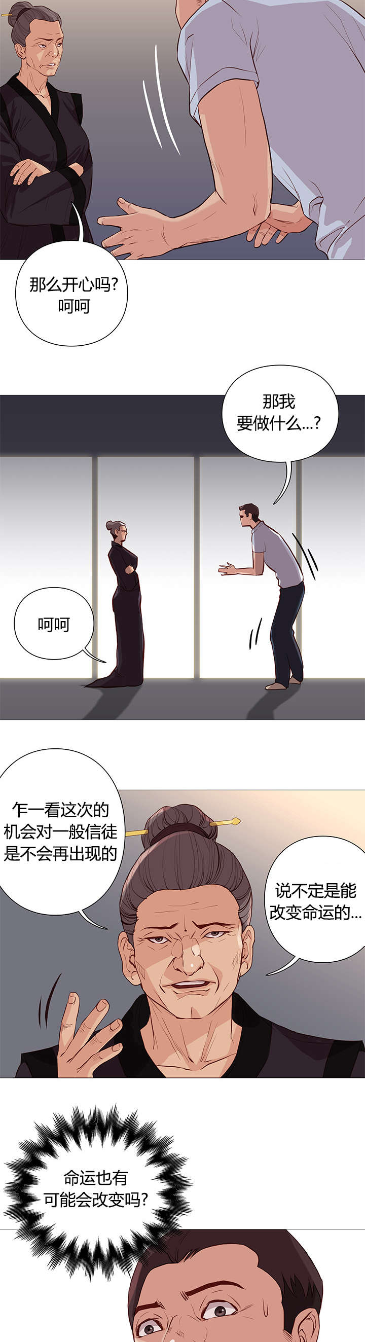 《神的香气》第51话 第10页