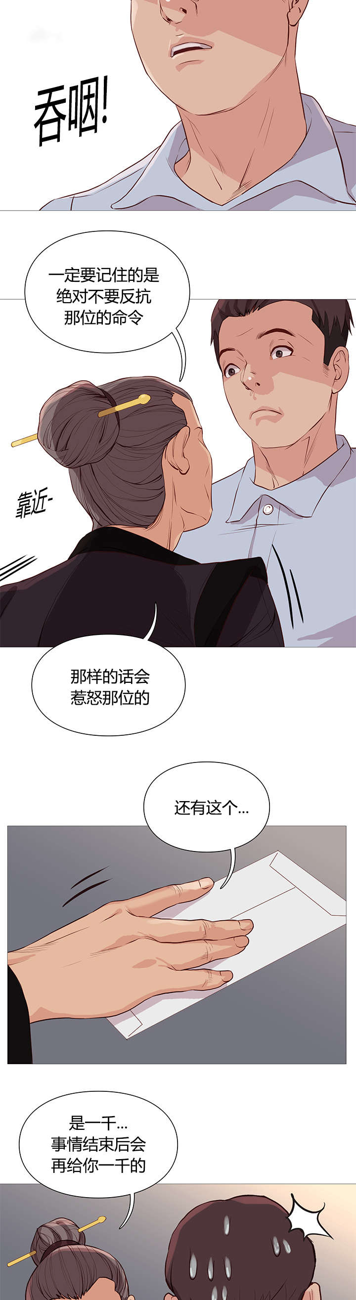 《神的香气》第51话 第11页